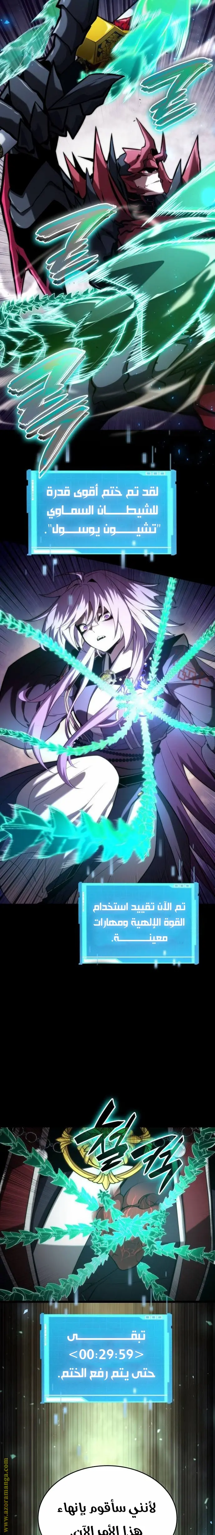 Boundless Necromancer الفصل 84 — صفحة 16