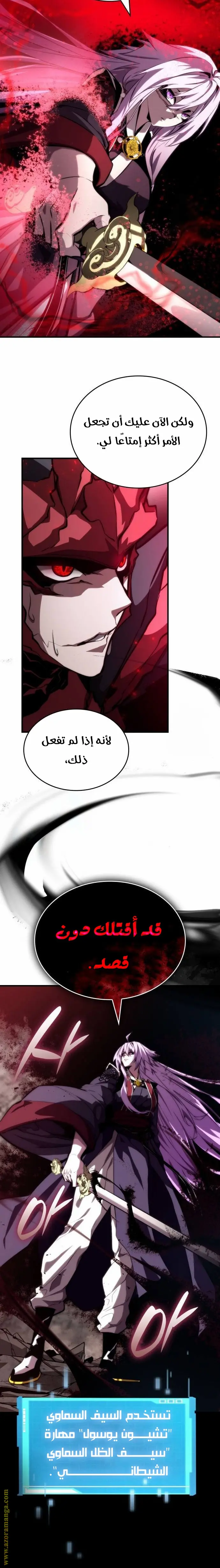 Boundless Necromancer الفصل 84 — صفحة 21