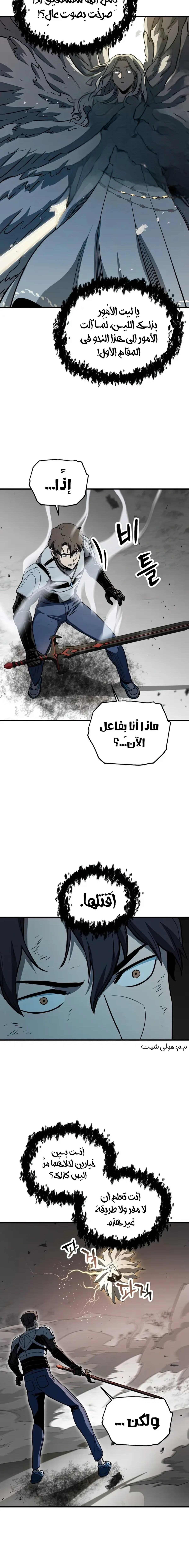 اللاعب الذي لا يستطيع رفع مستواه الفصل 75 — صفحة 15