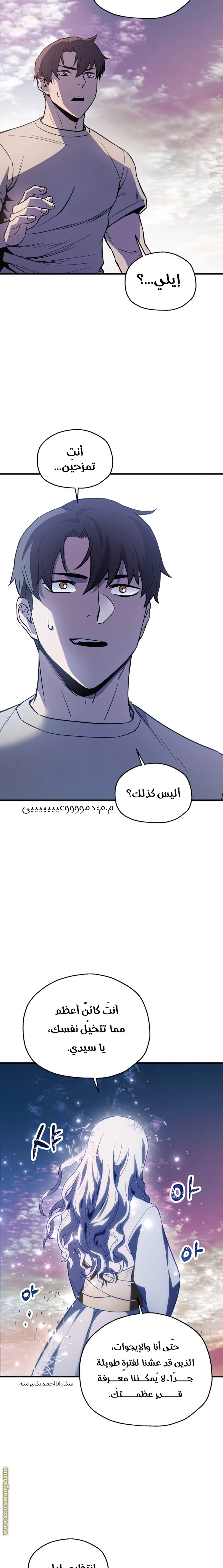 اللاعب الذي لا يستطيع رفع مستواه الفصل 76 — صفحة 17