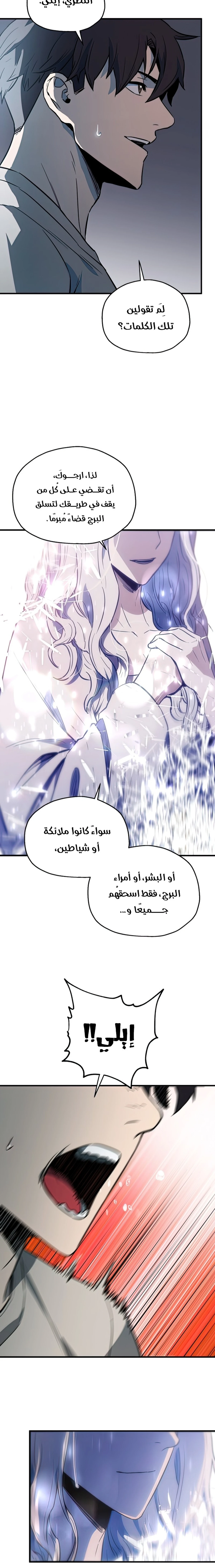 اللاعب الذي لا يستطيع رفع مستواه الفصل 76 — صفحة 18
