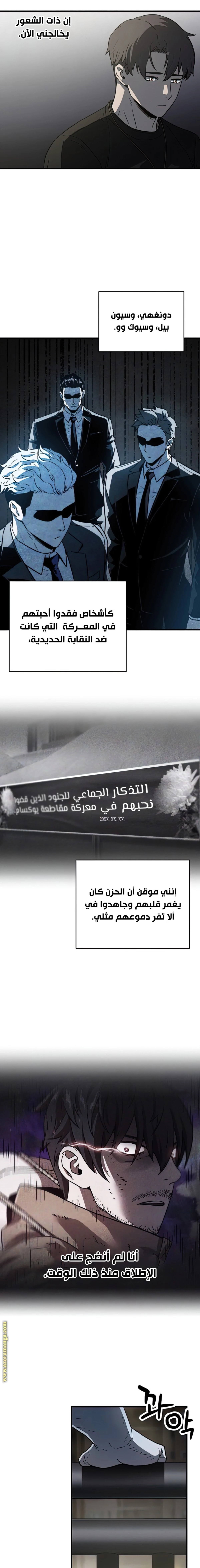 اللاعب الذي لا يستطيع رفع مستواه الفصل 78 — صفحة 9