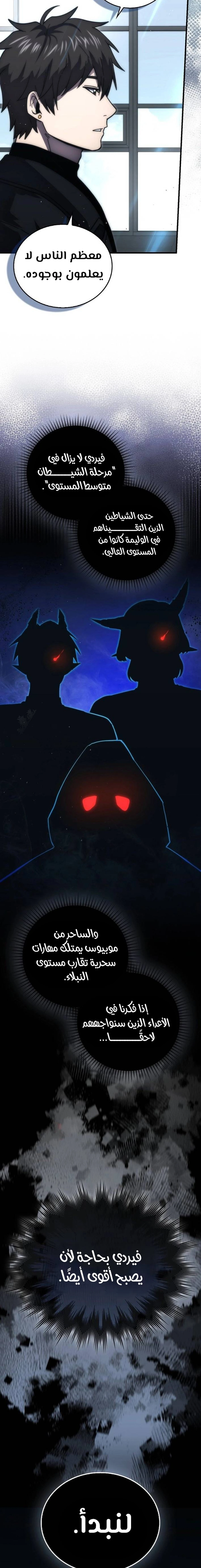 Demon Lord Leveling Up With Martial Arts (مترجم) الفصل 117 — صفحة 16