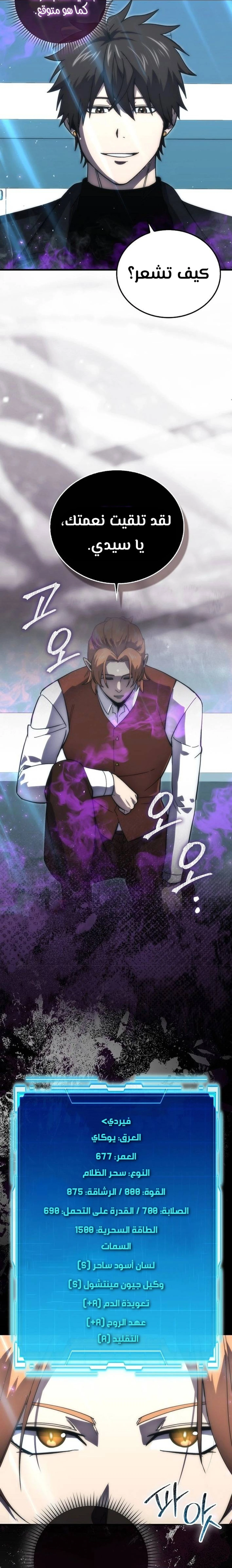 Demon Lord Leveling Up With Martial Arts (مترجم) الفصل 117 — صفحة 19