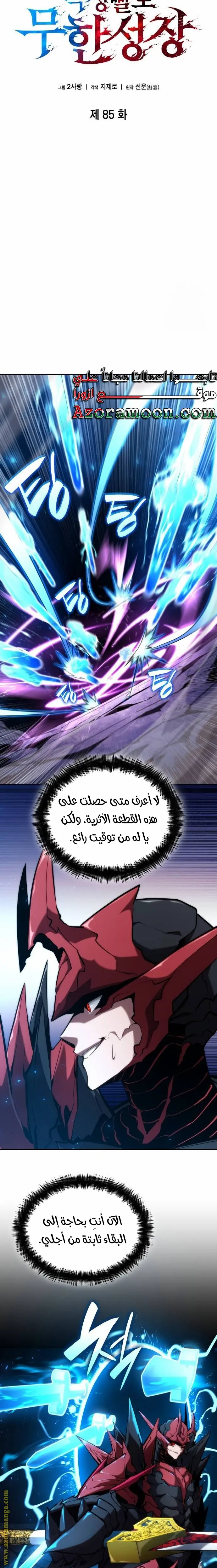 Boundless Necromancer الفصل 85 — صفحة 4