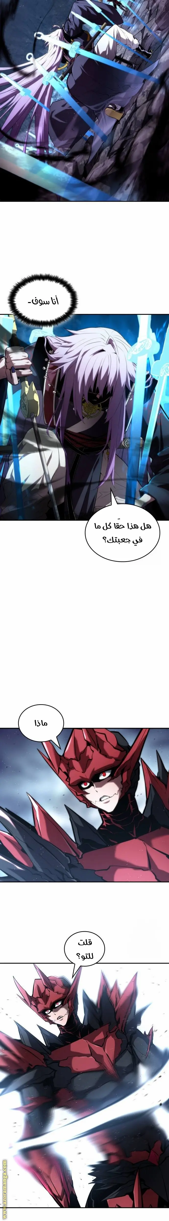 Boundless Necromancer الفصل 85 — صفحة 6