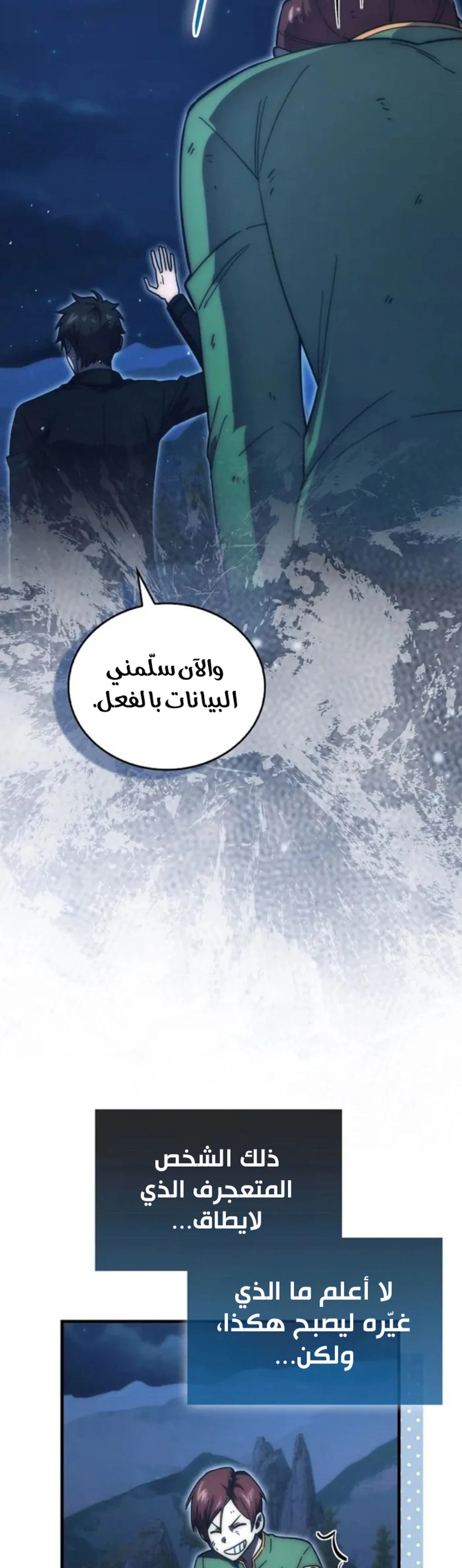 Demon Lord Leveling Up With Martial Arts (مترجم) الفصل 124 — صفحة 16