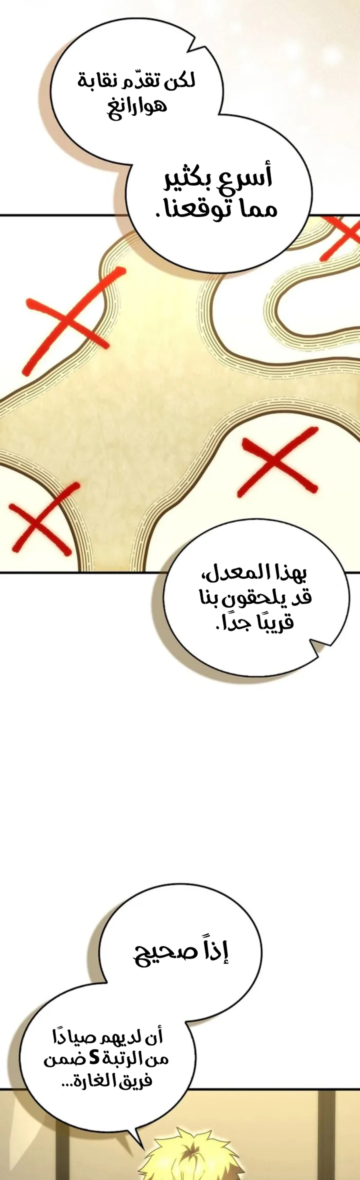 Demon Lord Leveling Up With Martial Arts (مترجم) الفصل 124 — صفحة 18