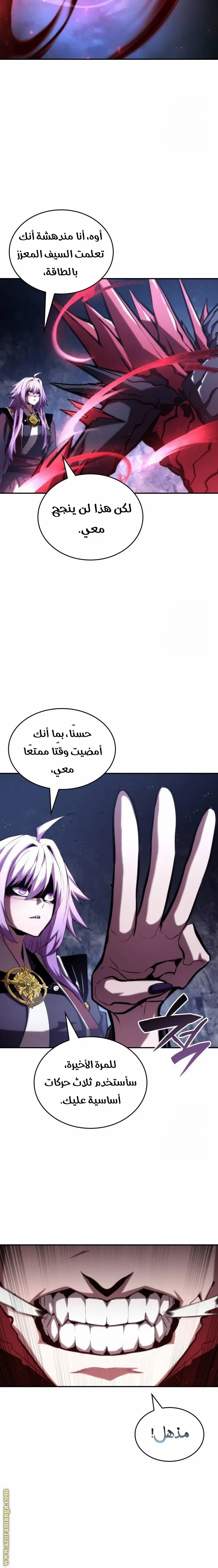 Boundless Necromancer الفصل 85 — صفحة 17