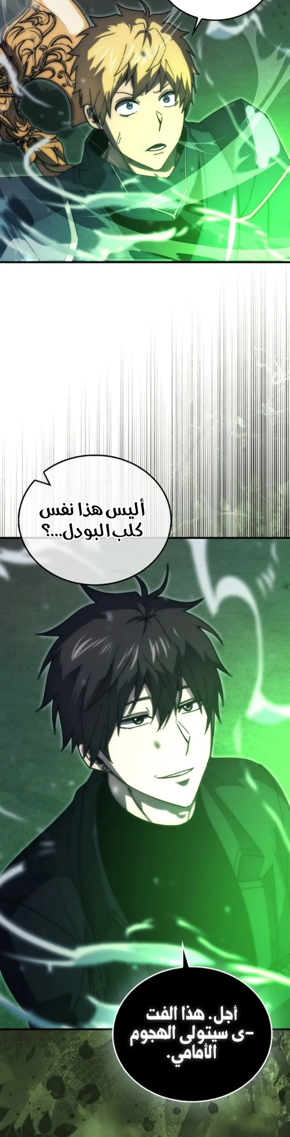 Demon Lord Leveling Up With Martial Arts (مترجم) الفصل 124 — صفحة 26