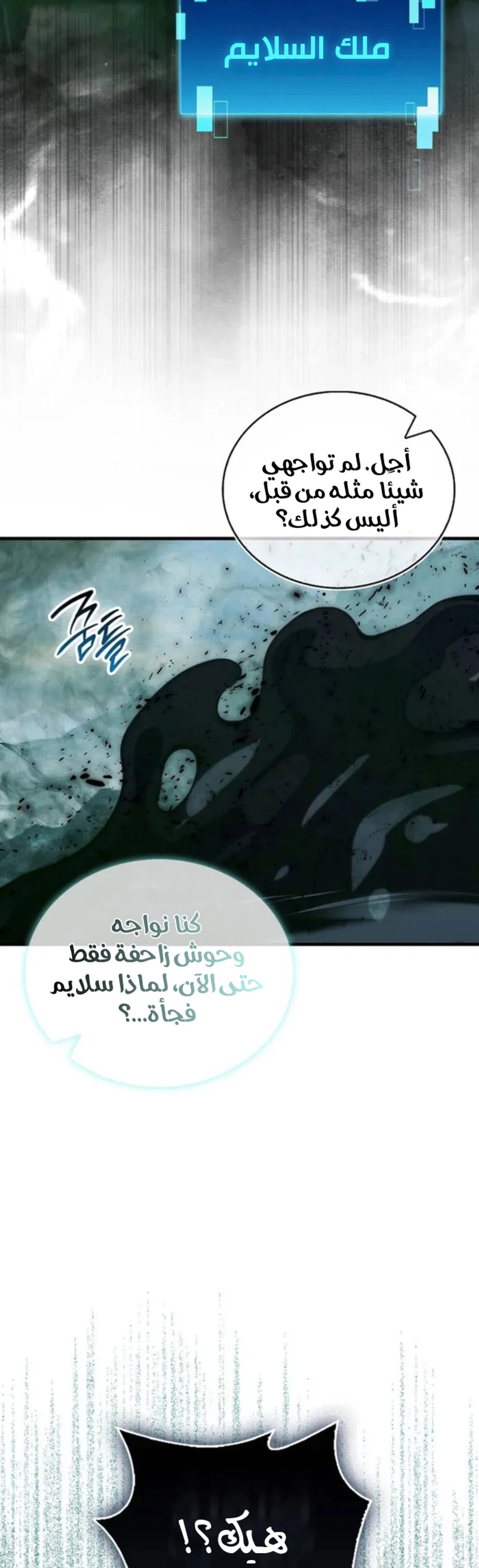 Demon Lord Leveling Up With Martial Arts (مترجم) الفصل 125 — صفحة 12