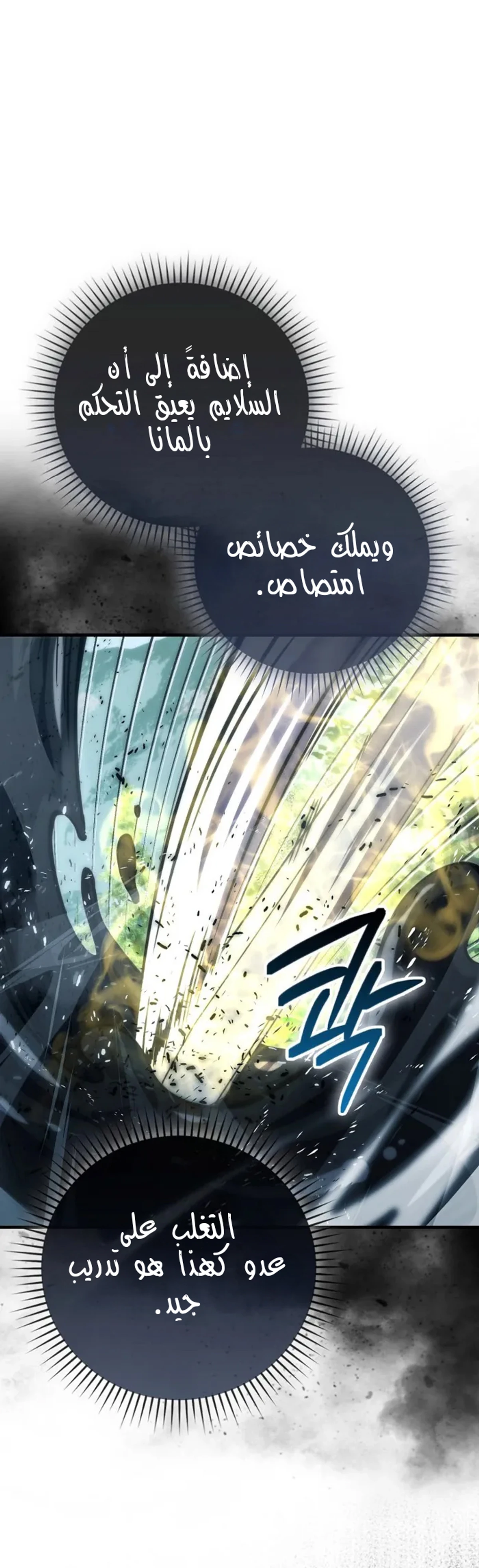 Demon Lord Leveling Up With Martial Arts (مترجم) الفصل 125 — صفحة 14