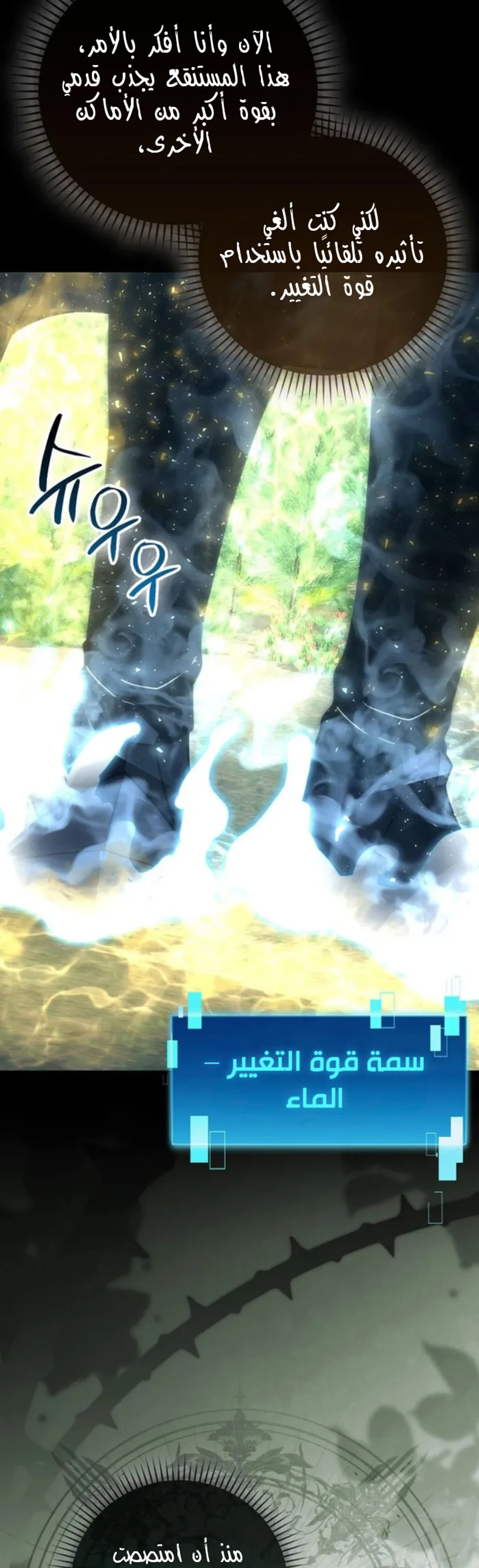 Demon Lord Leveling Up With Martial Arts (مترجم) الفصل 125 — صفحة 18