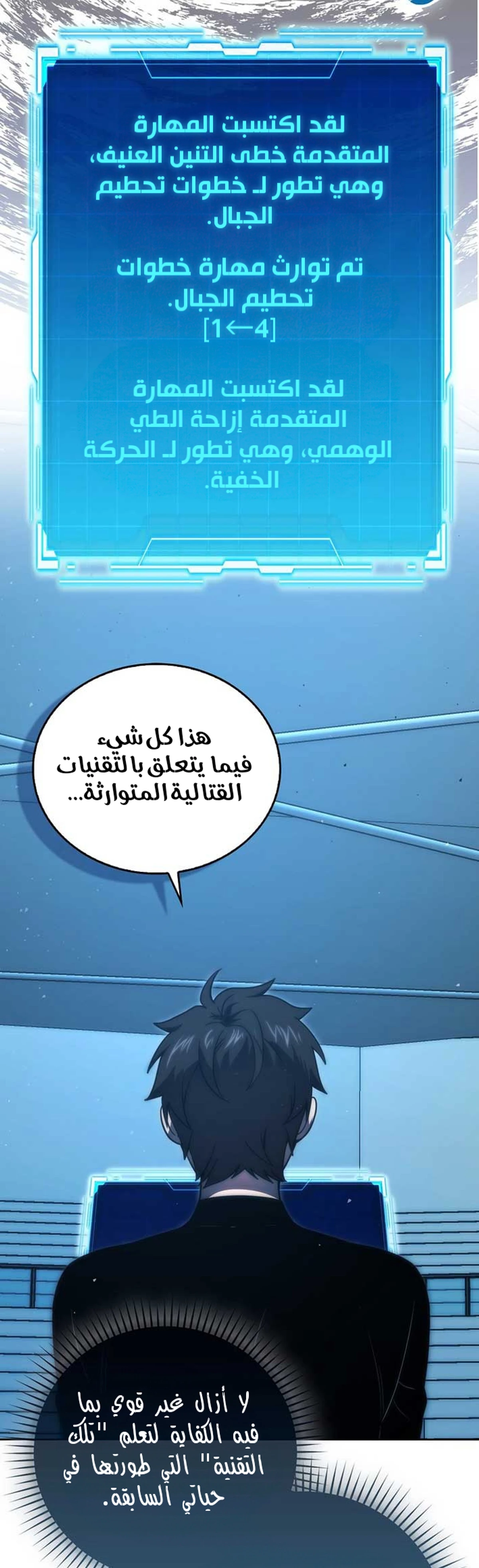 Demon Lord Leveling Up With Martial Arts (مترجم) الفصل 126 — صفحة 2