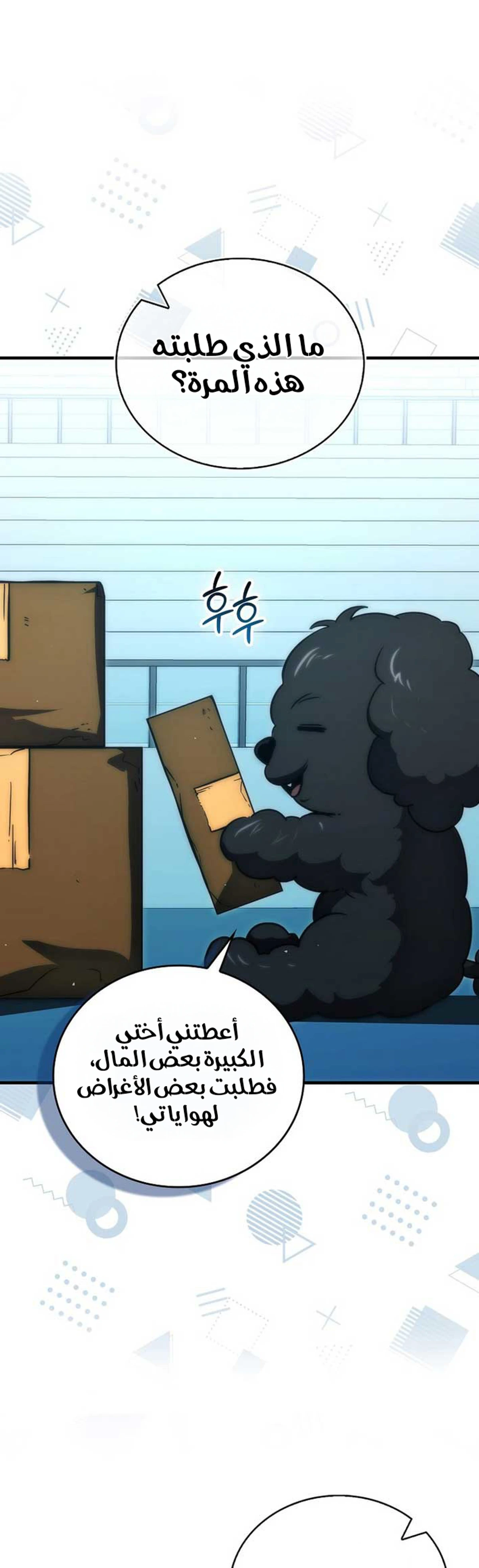 Demon Lord Leveling Up With Martial Arts (مترجم) الفصل 126 — صفحة 8