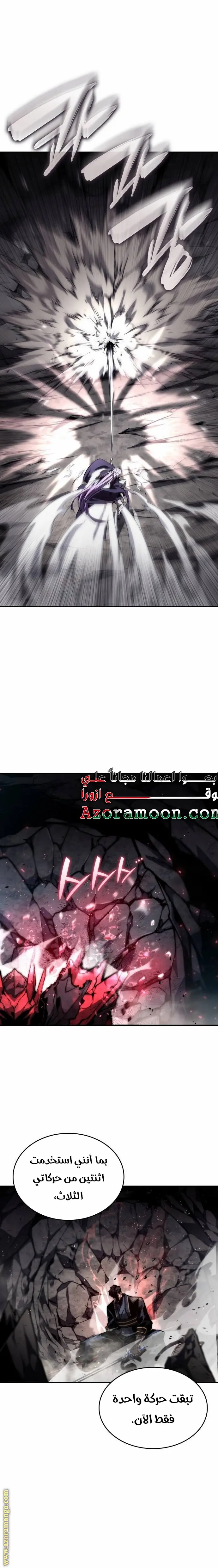 Boundless Necromancer الفصل 85 — صفحة 22