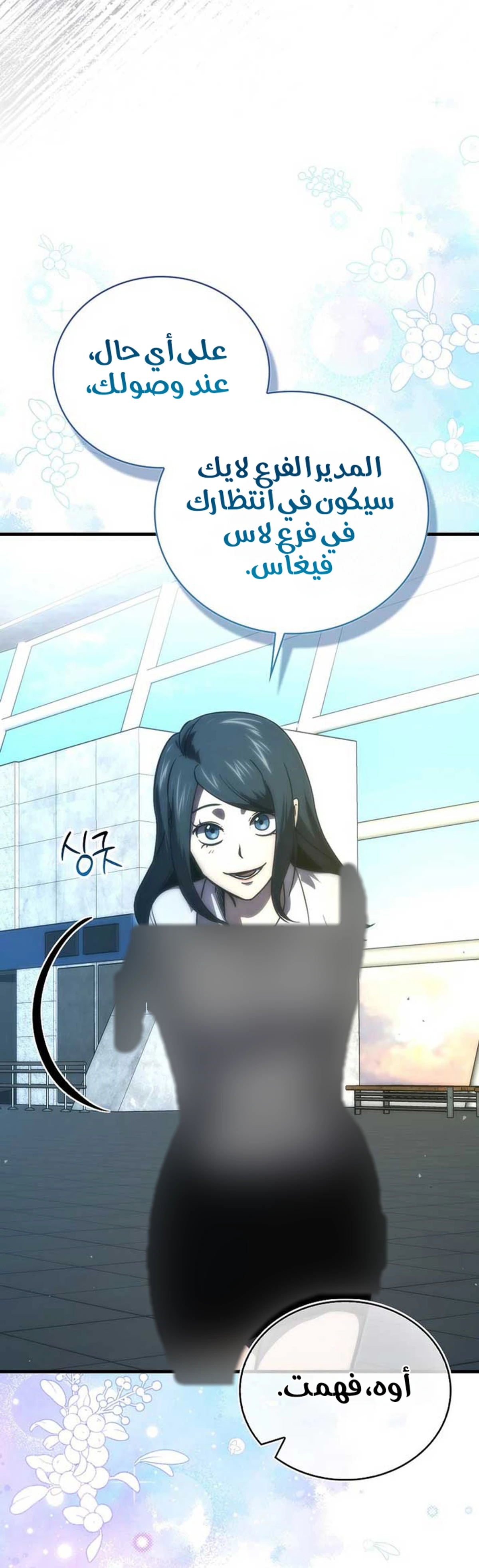 Demon Lord Leveling Up With Martial Arts (مترجم) الفصل 126 — صفحة 22