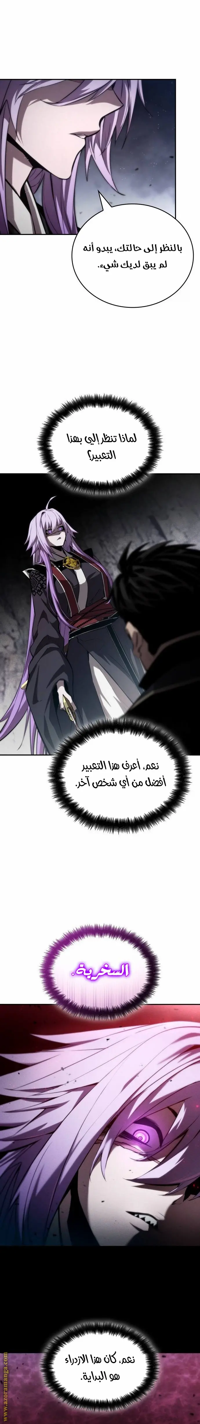 Boundless Necromancer الفصل 85 — صفحة 24