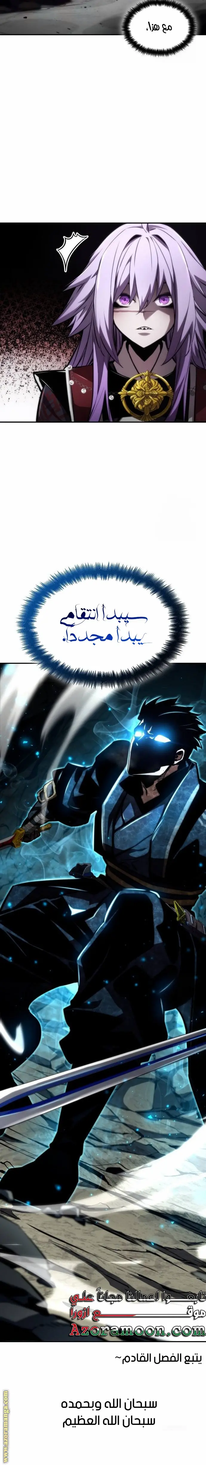 Boundless Necromancer الفصل 85 — صفحة 33