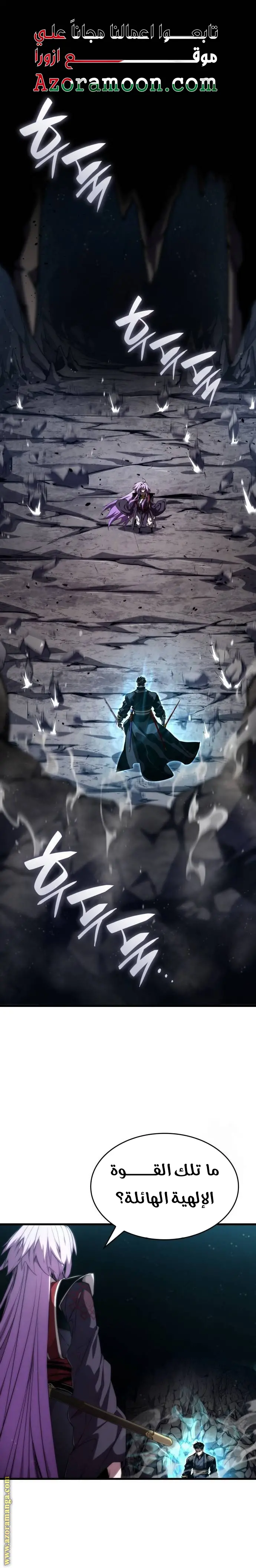 Boundless Necromancer الفصل 86 — صفحة 1
