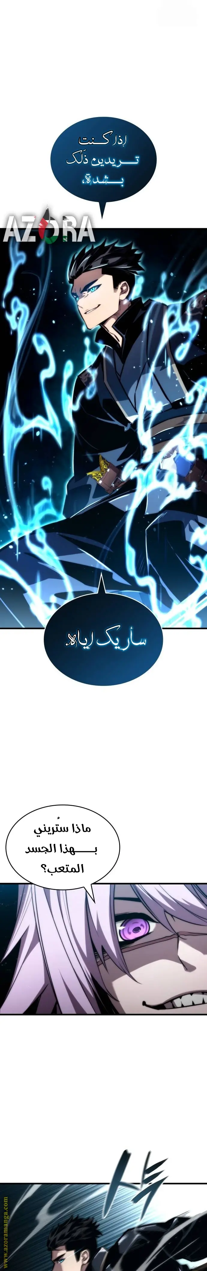 Boundless Necromancer الفصل 86 — صفحة 4