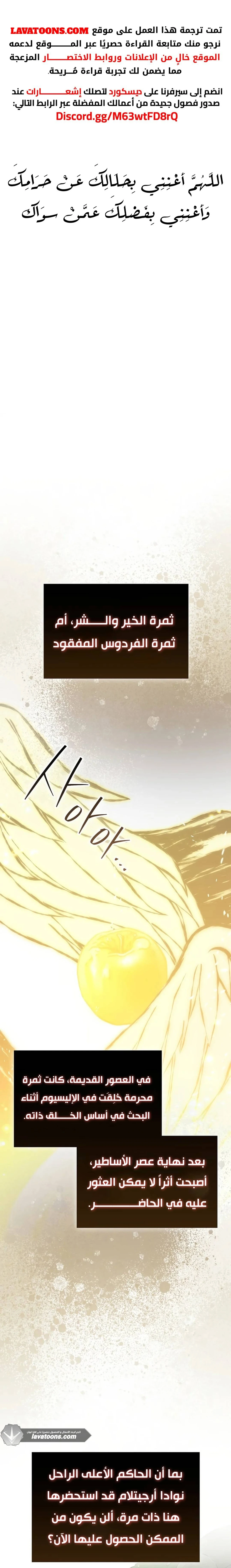 Demon Lord Leveling Up With Martial Arts (مترجم) chapter 109 — page 2