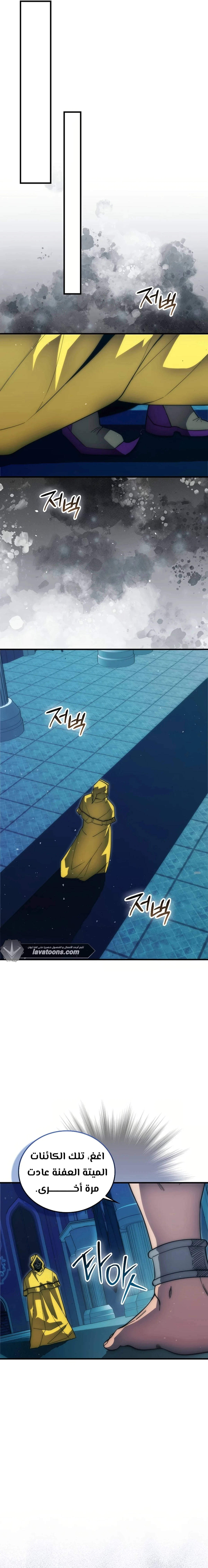 Demon Lord Leveling Up With Martial Arts (مترجم) chapter 109 — page 7