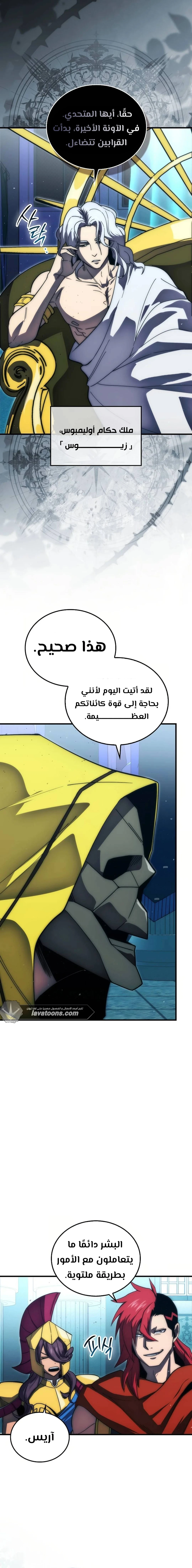Demon Lord Leveling Up With Martial Arts (مترجم) chapter 109 — page 9
