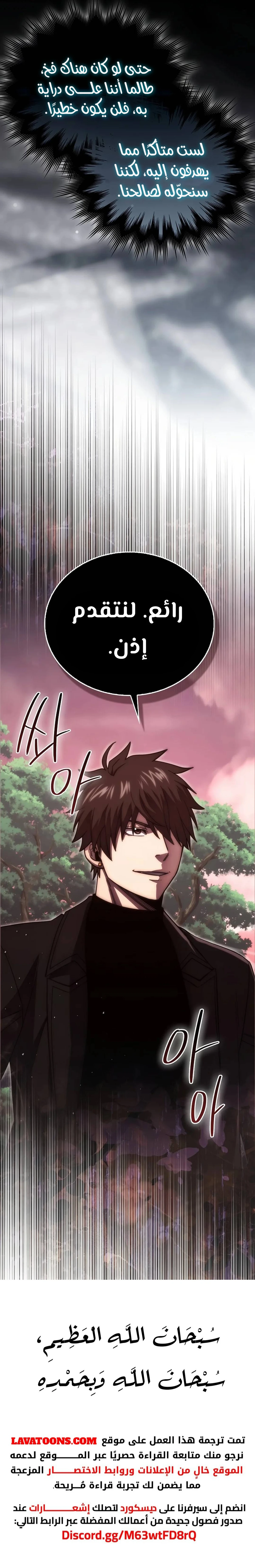 Demon Lord Leveling Up With Martial Arts (مترجم) chapter 109 — page 22