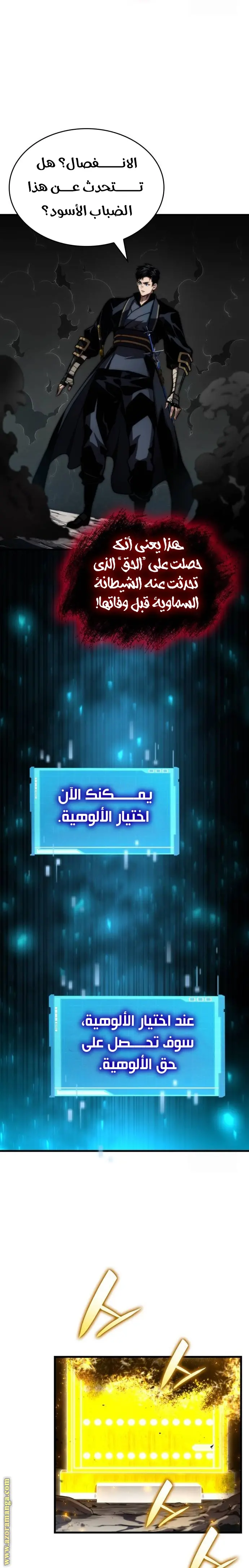 Boundless Necromancer الفصل 86 — صفحة 19