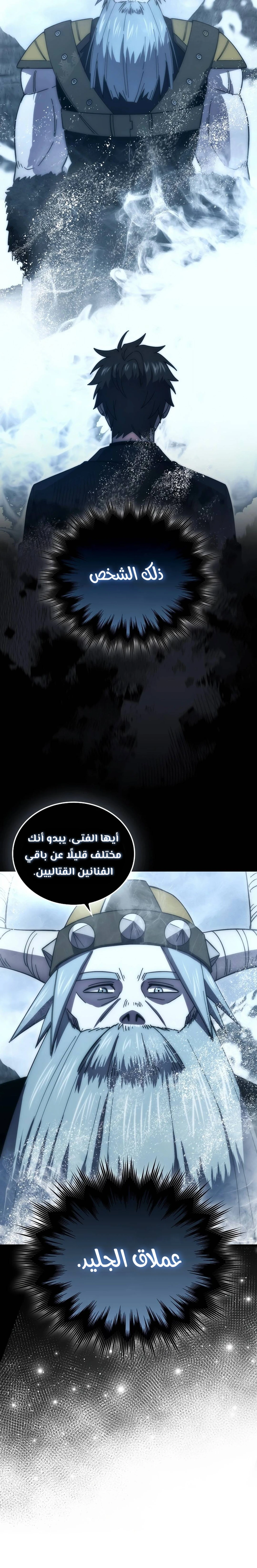 Demon Lord Leveling Up With Martial Arts (مترجم) chapter 112 — page 7