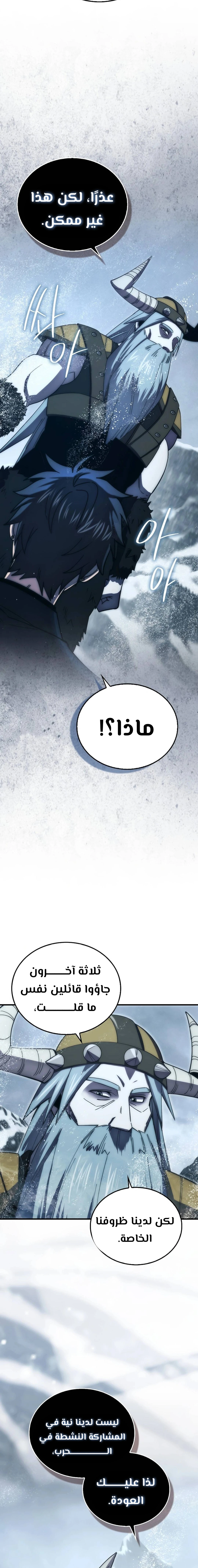 Demon Lord Leveling Up With Martial Arts (مترجم) chapter 112 — page 9