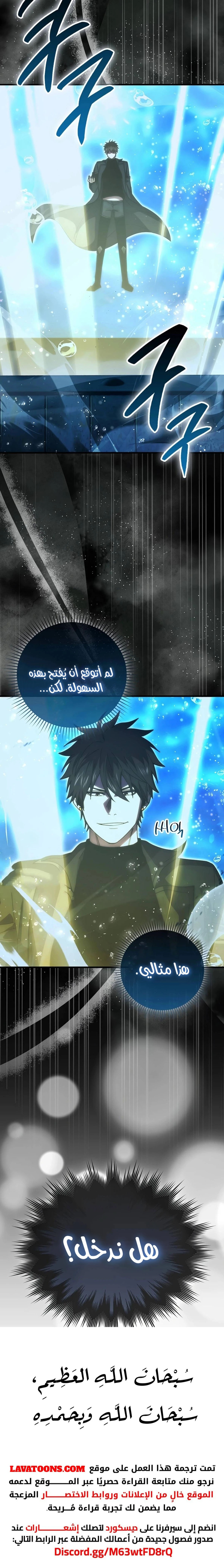 Demon Lord Leveling Up With Martial Arts (مترجم) chapter 112 — page 20