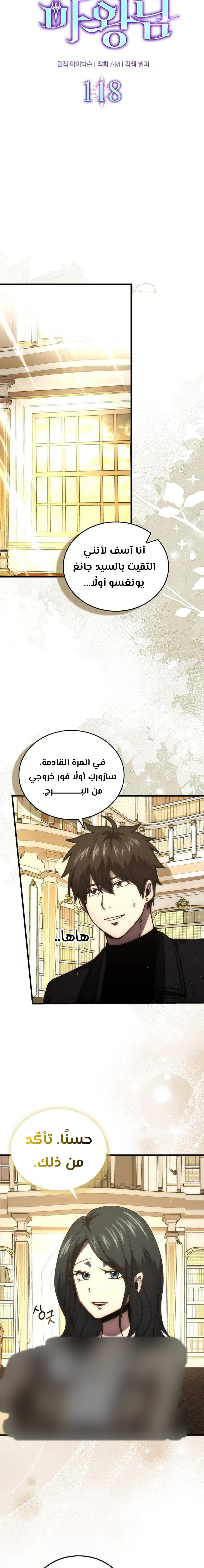 Demon Lord Leveling Up With Martial Arts (مترجم) الفصل 118 — صفحة 7