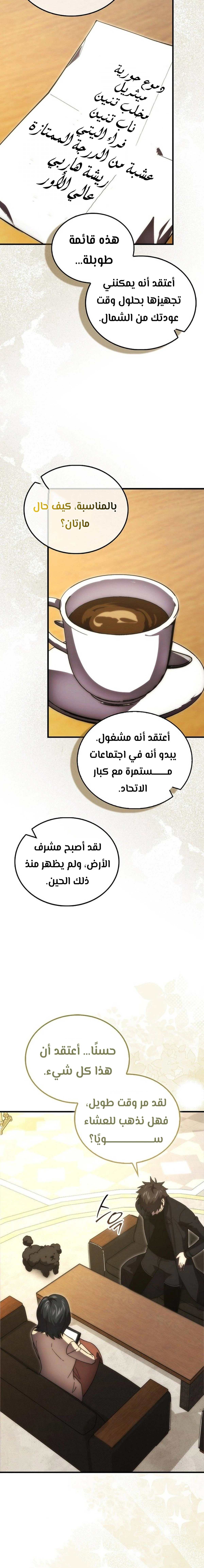 Demon Lord Leveling Up With Martial Arts (مترجم) الفصل 118 — صفحة 11