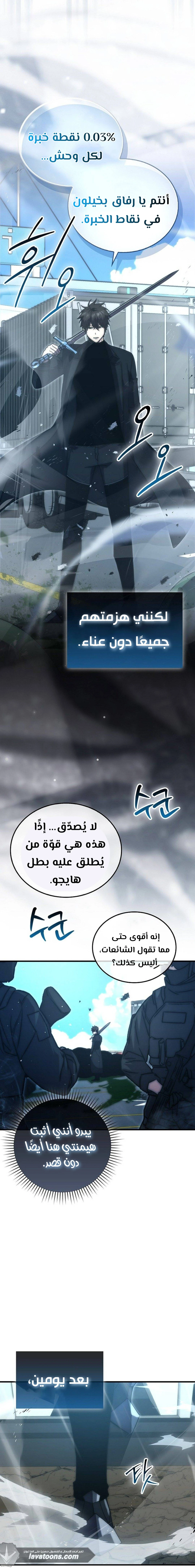 Demon Lord Leveling Up With Martial Arts (مترجم) الفصل 118 — صفحة 15