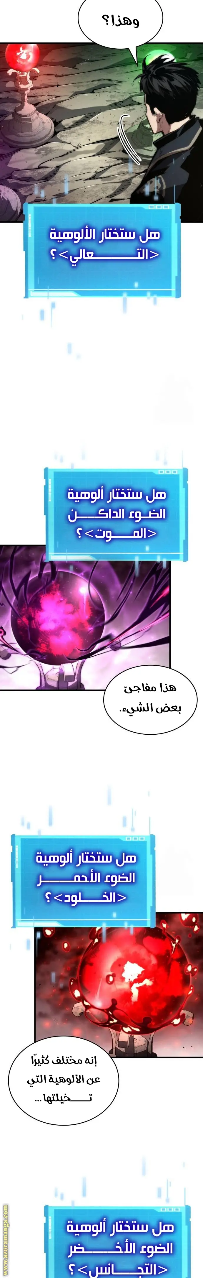 Boundless Necromancer الفصل 86 — صفحة 22