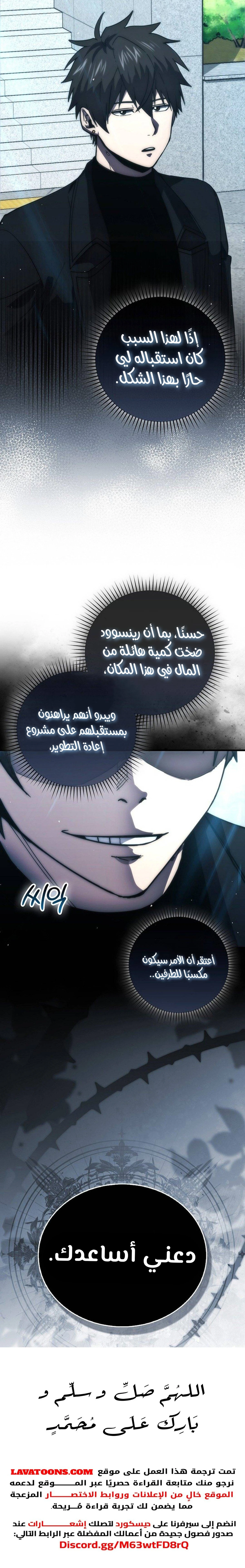 Demon Lord Leveling Up With Martial Arts (مترجم) الفصل 118 — صفحة 19
