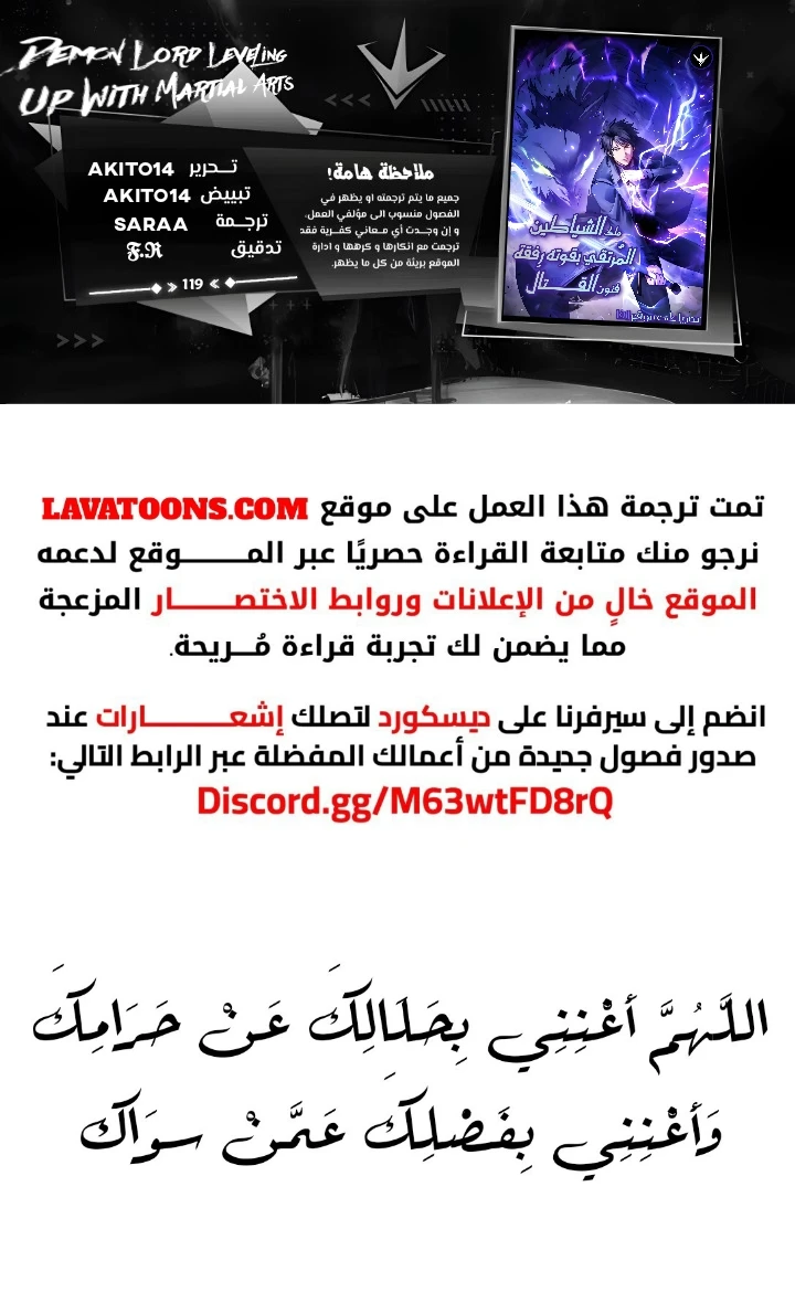 Demon Lord Leveling Up With Martial Arts (مترجم) الفصل 119 — صفحة 1