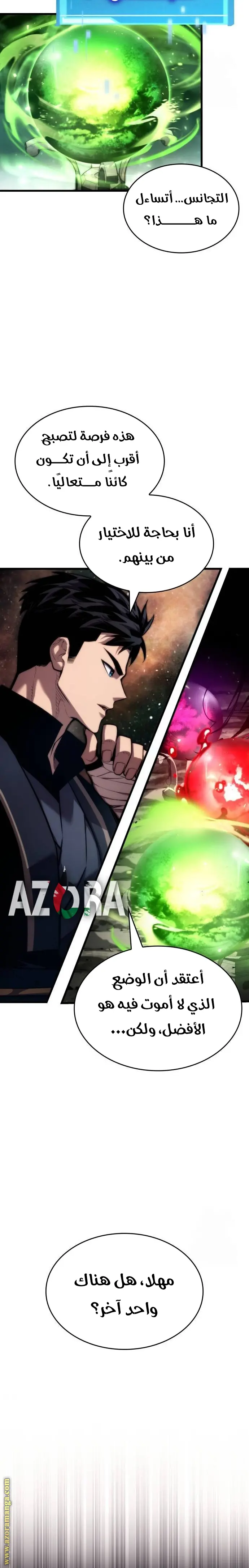 Boundless Necromancer الفصل 86 — صفحة 23