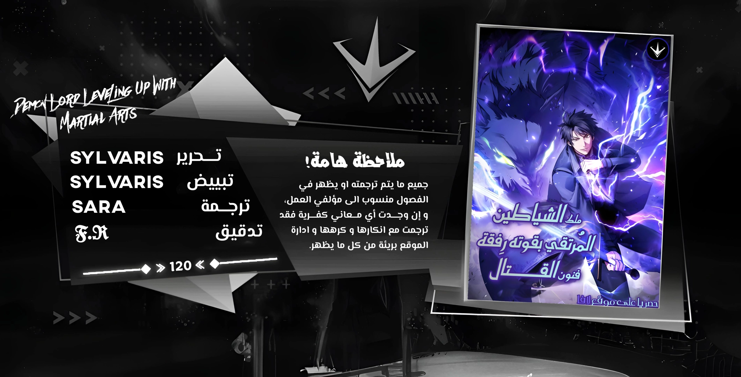 Demon Lord Leveling Up With Martial Arts (مترجم) الفصل 120 — صفحة 1