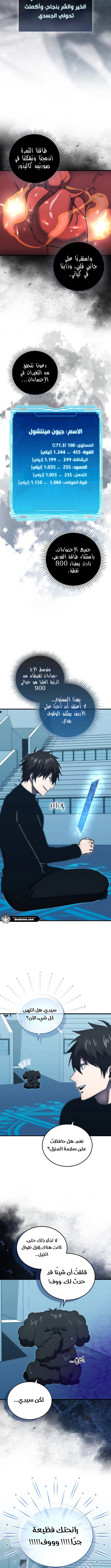 Demon Lord Leveling Up With Martial Arts (مترجم) الفصل 120 — صفحة 4