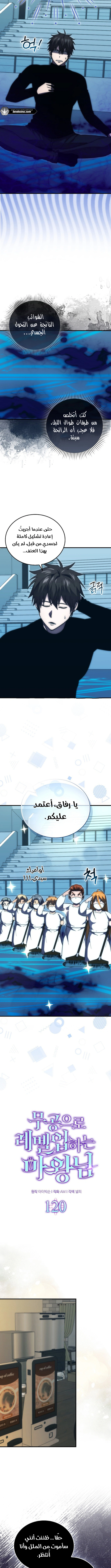 Demon Lord Leveling Up With Martial Arts (مترجم) الفصل 120 — صفحة 5