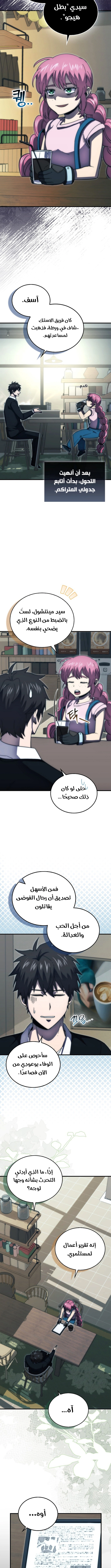 Demon Lord Leveling Up With Martial Arts (مترجم) الفصل 120 — صفحة 6