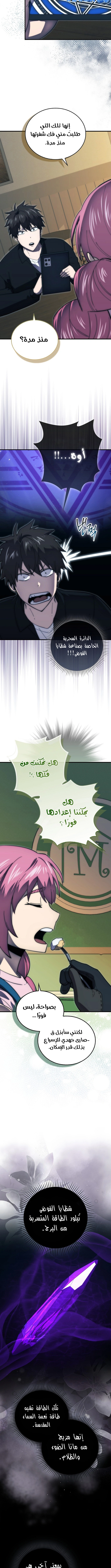 Demon Lord Leveling Up With Martial Arts (مترجم) الفصل 120 — صفحة 8