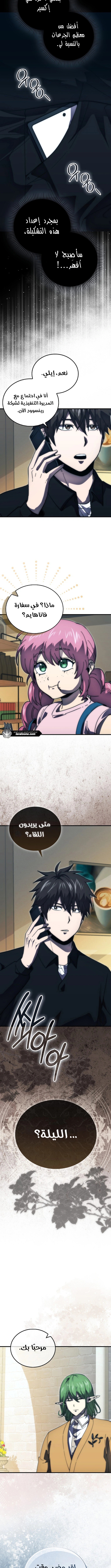 Demon Lord Leveling Up With Martial Arts (مترجم) الفصل 120 — صفحة 9