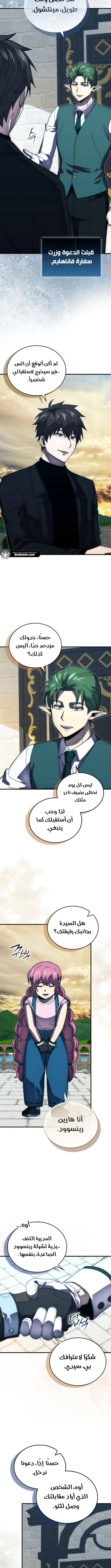 Demon Lord Leveling Up With Martial Arts (مترجم) الفصل 120 — صفحة 10