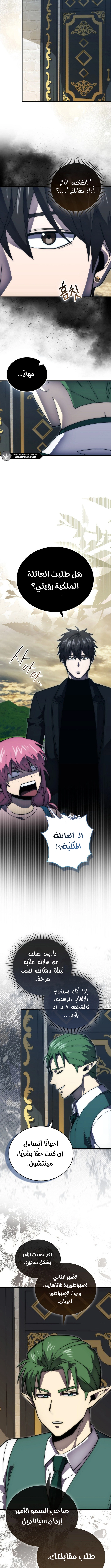 Demon Lord Leveling Up With Martial Arts (مترجم) الفصل 120 — صفحة 11