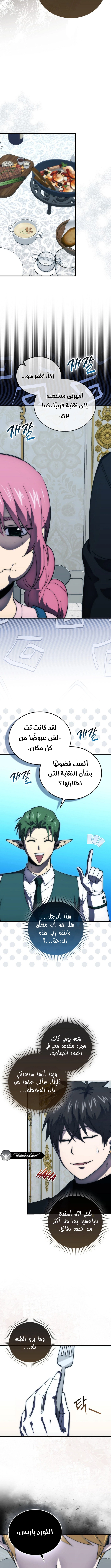 Demon Lord Leveling Up With Martial Arts (مترجم) الفصل 120 — صفحة 12