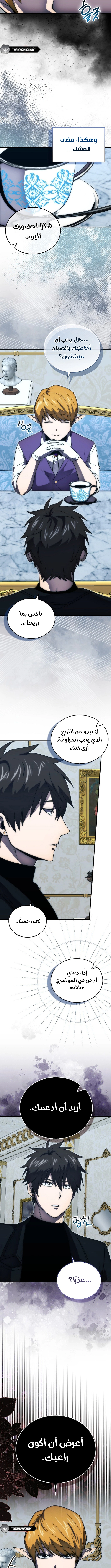 Demon Lord Leveling Up With Martial Arts (مترجم) الفصل 120 — صفحة 14